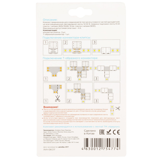 Комплект коннекторов Apeyron (Т-образный + 3 клипсы) для одноцв светод ленты 12В IP20 подложка 8мм 09-07