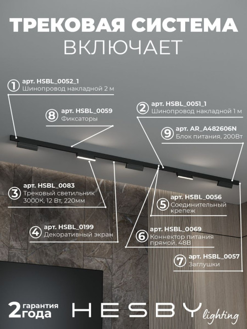 Трековая система со светильниками №4 трехфазная накладная Eldeko (48В, форма - прямая, 3м, 3000K) черная Hesby Lighting HSBL_kompl_E004_NI3B3K Трековая система со светильниками №4 трехфазная накладная Eldeko (48В, форма - прямая, 3м, 3000K) черная Hesby Lighting HSBL_kompl_E004_NI3B3K
