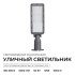 Уличный консольный светильник Apeyron 29-14
