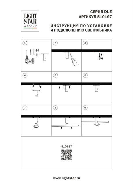 Крепление к потолку /на стену жесткое (54мм) без подвода питания Lightstar Due Hermes 510197 Крепление к потолку /на стену жесткое (54мм) без подвода питания Lightstar Due Hermes 510197