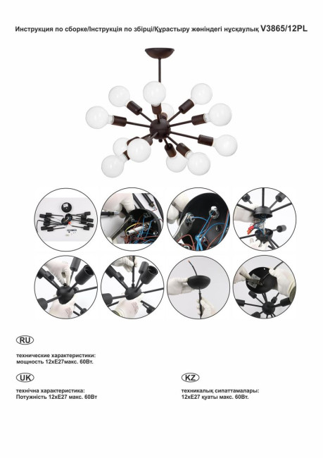 Потолочная люстра Vitaluce V3865/12PL Потолочная люстра Vitaluce V3865/12PL