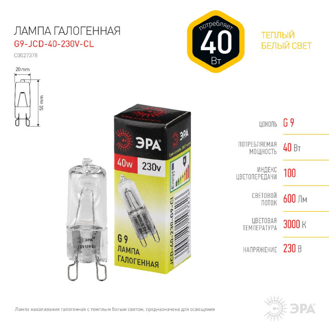 Лампа галогенная Эра G9 40W 3000K G9-JCD-40-230V-CL C0027378 Лампа галогенная Эра G9 40W 3000K G9-JCD-40-230V-CL C0027378