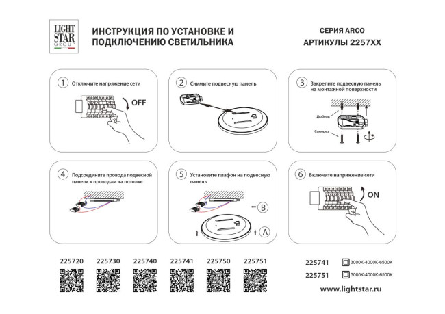 Настенно-потолочный светильник Lightstar Arco Eco 225730 Настенно-потолочный светильник Lightstar Arco Eco 225730