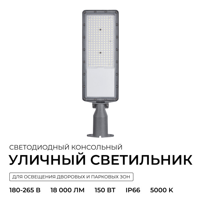 Уличный консольный светильник Apeyron 29-16