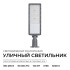 Уличный консольный светильник Apeyron 29-16