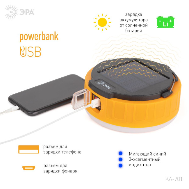 Фонарь кемпинговый Персей аккумуляторный Эра KA-701 Б0054044