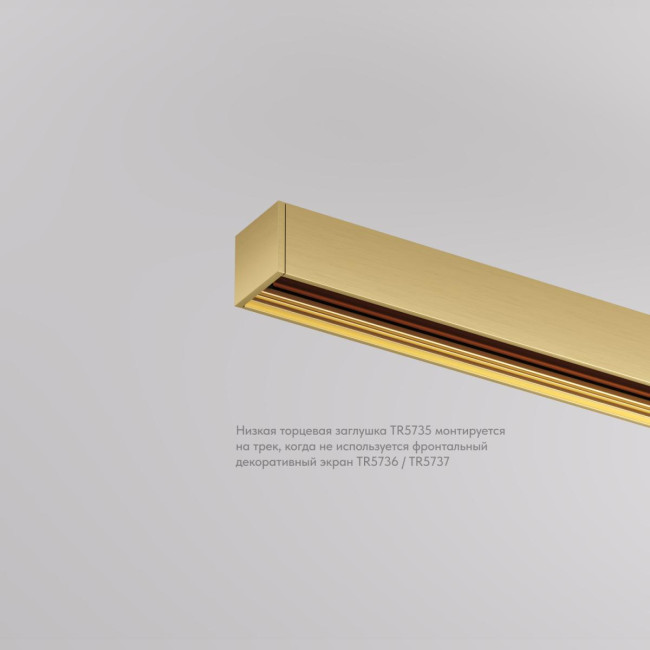 Торцевая заглушка Denkirs SHINE BASE TR5735-SB