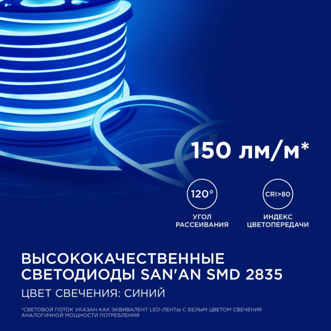 Светодиодный неон мини Apeyron 220В 5,5Вт/м smd2835 120д/м IP65 50м синий 17-35
