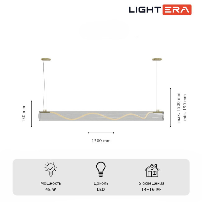 Подвесной светильник Lightera Luara LE102L-150G WIFI