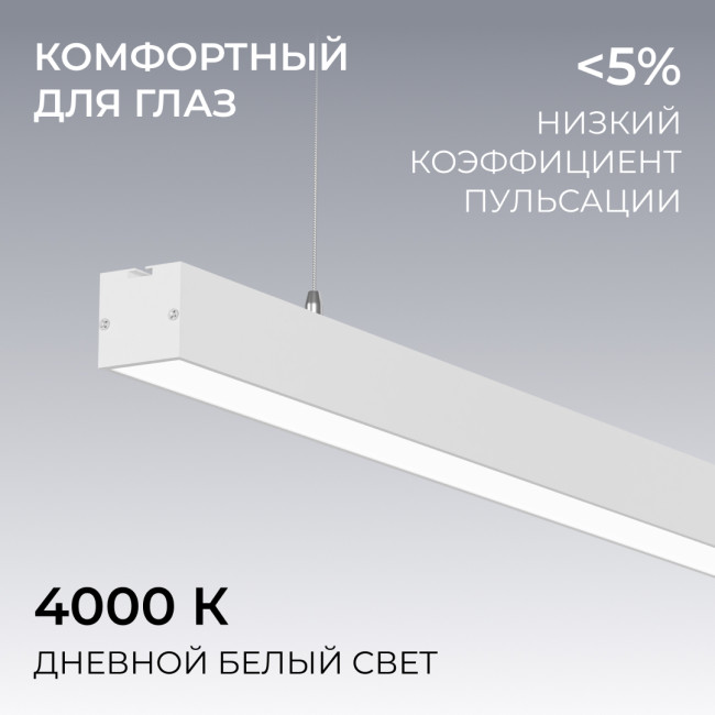 Линейный подвесной светильник Apeyron Levia 30-42