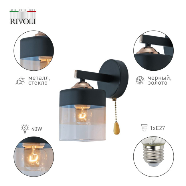 Бра Rivoli Isadora 9133-401 Б0054847 Бра Rivoli Isadora 9133-401 Б0054847