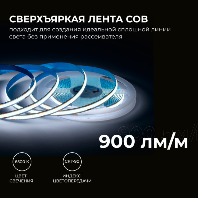 Светодиодная лента Apeyron 24В COB 10Вт/м 6500К 5м IP20 00-395 Светодиодная лента Apeyron 24В COB 10Вт/м 6500К 5м IP20 00-395