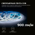 Светодиодная лента Apeyron 24В COB 10Вт/м 6500К 5м IP20 00-395 Светодиодная лента Apeyron 24В COB 10Вт/м 6500К 5м IP20 00-395