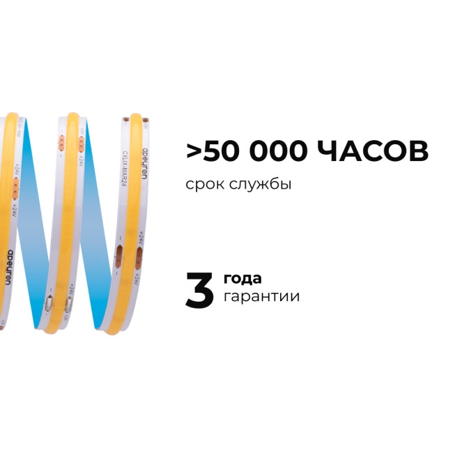 Светодиодная лента Apeyron 24В COB 10Вт/м 6500К 5м IP20 00-395 Светодиодная лента Apeyron 24В COB 10Вт/м 6500К 5м IP20 00-395