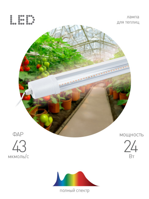 Светильник для растений Эра FITO-24W-Ra90-N Б0061422 Светильник для растений Эра FITO-24W-Ra90-N Б0061422