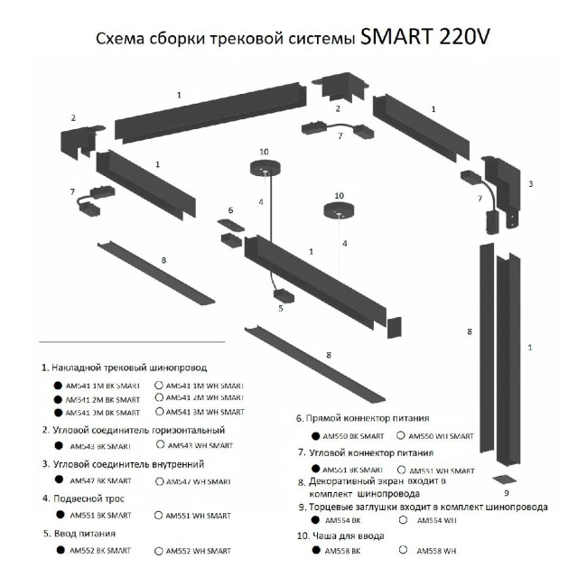 Шинопровод накладной AM Group AM541 2M BK SMART