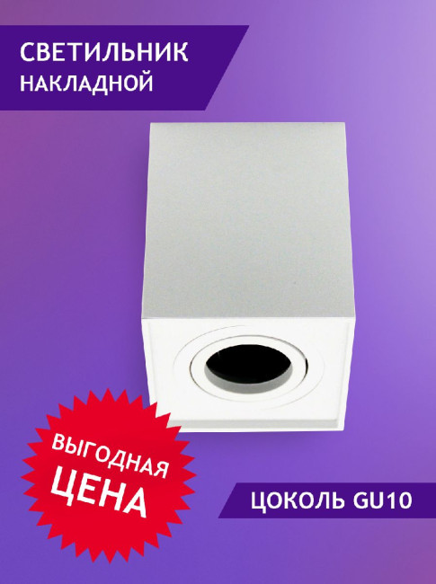 Накладной светильник Elvan NLS-507SQ/1-GU10-Wh Накладной светильник Elvan NLS-507SQ/1-GU10-Wh