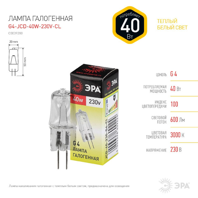Лампа галогенная Эра G4 40W 3000K G4-JCD-40W-230V-CL C0039280 Лампа галогенная Эра G4 40W 3000K G4-JCD-40W-230V-CL C0039280