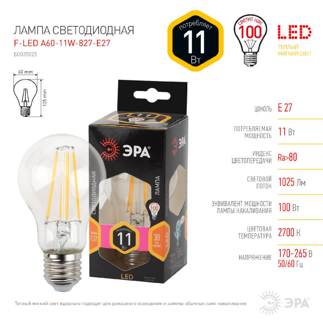 Лампа светодиодная Эра E27 11W 2700K F-LED A60-11W-827-E27 Б0035025 Лампа светодиодная Эра E27 11W 2700K F-LED A60-11W-827-E27 Б0035025