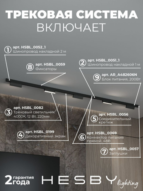 Трековая система со светильниками №4 трехфазная накладная Eldeko (48В, форма - прямая, 3м, 4000K) черная Hesby Lighting HSBL_kompl_E004_NI3B4K Трековая система со светильниками №4 трехфазная накладная Eldeko (48В, форма - прямая, 3м, 4000K) черная Hesby Lighting HSBL_kompl_E004_NI3B4K