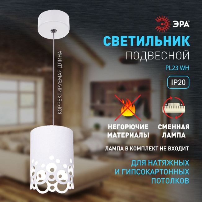 Подвесной светильник Эра PL23 WH Б0059809 Подвесной светильник Эра PL23 WH Б0059809