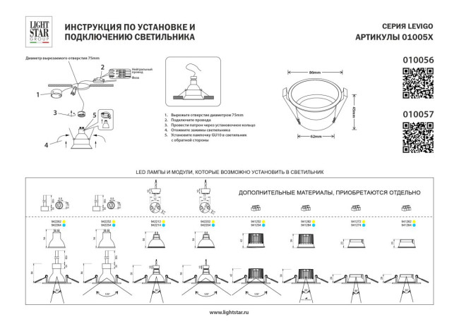 Встраиваемый светильник MR16 Lightstar Levigo Base 010057