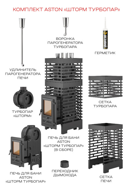Печь для бани ASTON «Шторм 26 Турбопар» (350)