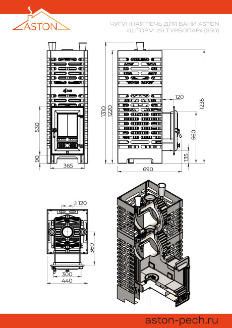 Печь для бани ASTON «Шторм 26 Турбопар» (350)