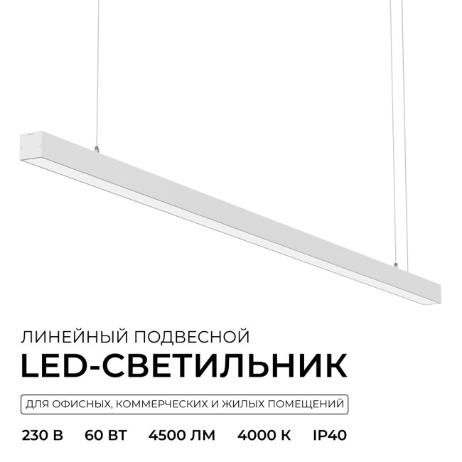 Линейный подвесной светильник Apeyron Levia 30-44 Линейный подвесной светильник Apeyron Levia 30-44