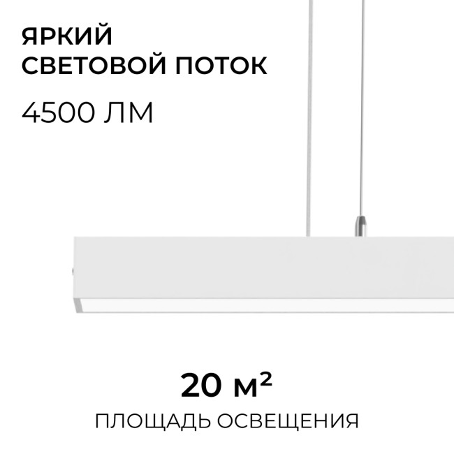 Линейный подвесной светильник Apeyron Levia 30-44 Линейный подвесной светильник Apeyron Levia 30-44