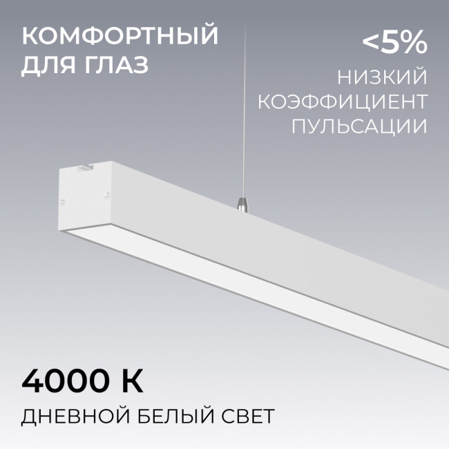 Линейный подвесной светильник Apeyron Levia 30-44 Линейный подвесной светильник Apeyron Levia 30-44
