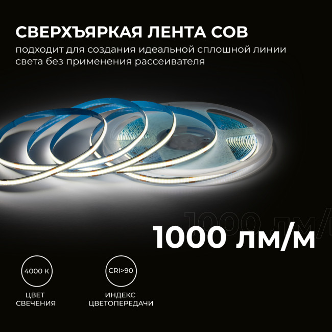 Светодиодная лента Apeyron 24В COB 12Вт/м 4000К 10м IP20 00-385 Светодиодная лента Apeyron 24В COB 12Вт/м 4000К 10м IP20 00-385