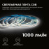 Светодиодная лента Apeyron 24В COB 12Вт/м 4000К 10м IP20 00-385 Светодиодная лента Apeyron 24В COB 12Вт/м 4000К 10м IP20 00-385