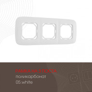 Рамка трехместная Arte Milano 505.05-3.white