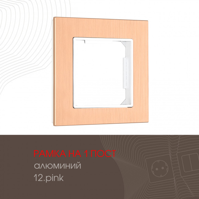 Рамка одноместная Arte Milano 503.12-1.pink Рамка одноместная Arte Milano 503.12-1.pink
