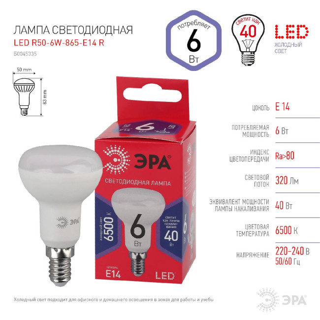 Лампа светодиодная Эра E14 6W 6500K LED R50-6W-865-E14 R Б0045335 Лампа светодиодная Эра E14 6W 6500K LED R50-6W-865-E14 R Б0045335
