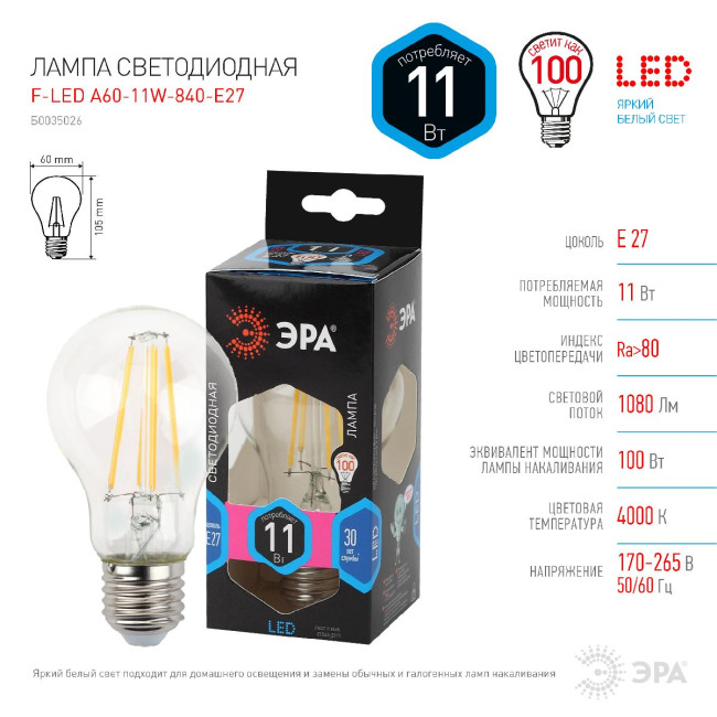 Лампа светодиодная Эра E27 11W 4000K F-LED A60-11W-840-E27 Б0035026 Лампа светодиодная Эра E27 11W 4000K F-LED A60-11W-840-E27 Б0035026