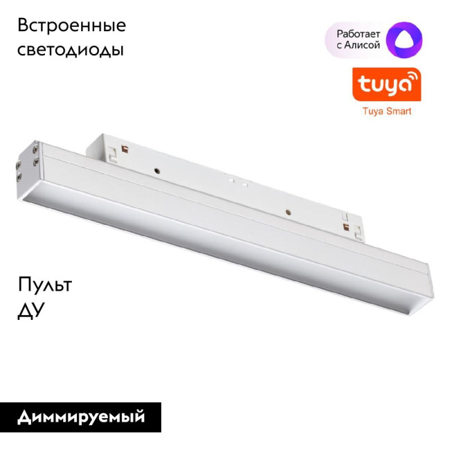 Трековый светильник Novotech Flum 359479 Трековый светильник Novotech Flum 359479