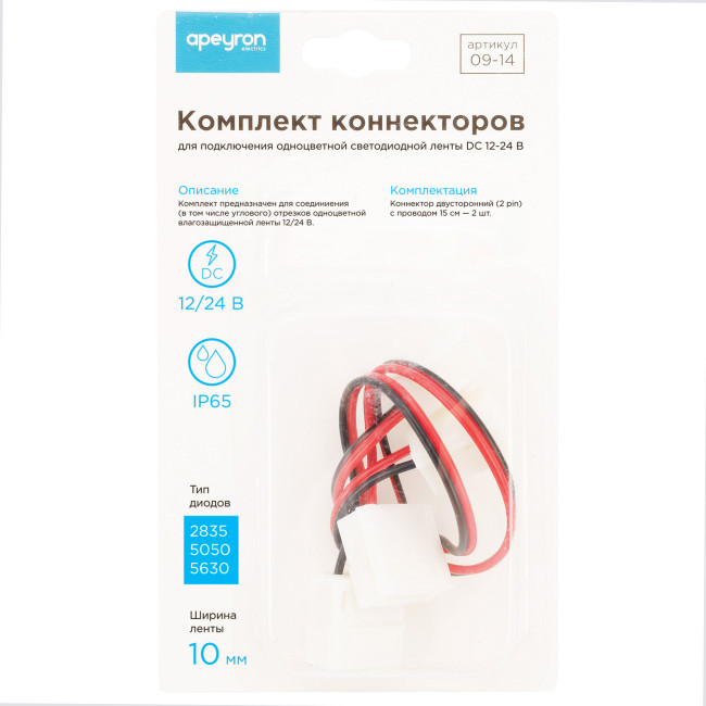 Комплект коннекторов Apeyron (2 клипсы с проводами) для одноцв светод ленты 12В ширина10мм IP65 09-14
