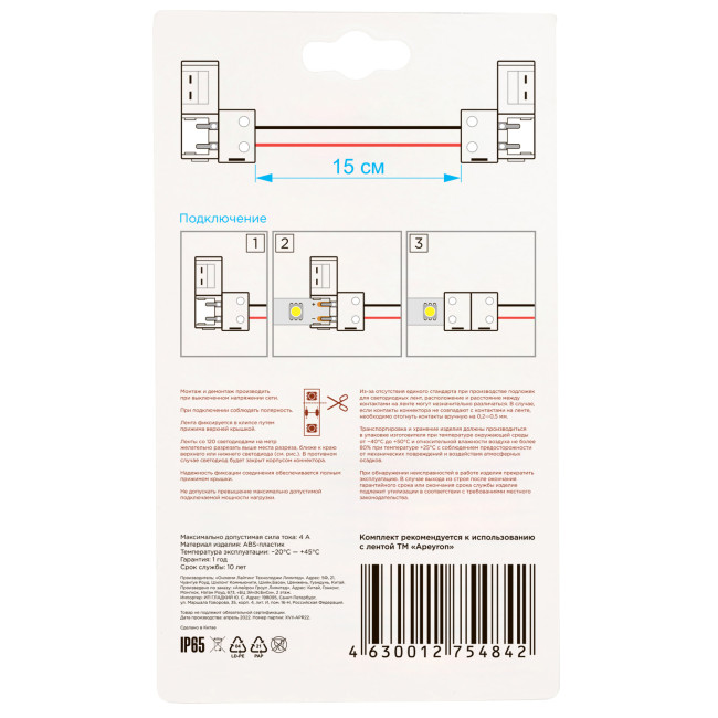 Комплект коннекторов Apeyron (2 клипсы с проводами) для одноцв светод ленты 12В ширина10мм IP65 09-14