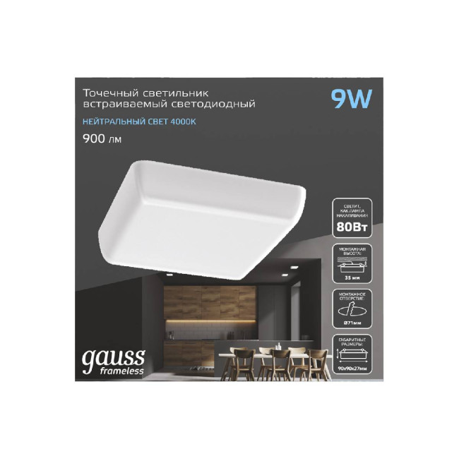 Встраиваемый светодиодный светильник Gauss Frameless 968511209 Встраиваемый светодиодный светильник Gauss Frameless 968511209