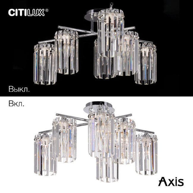 Потолочная люстра Citilux Axis CL313261 Потолочная люстра Citilux Axis CL313261