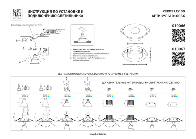 Встраиваемый светильник MR16 Lightstar Levigo Base 010066