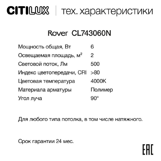 Накладной светильник Citilux Rover CL743060N Накладной светильник Citilux Rover CL743060N