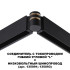 Соединитель с токопроводом Novotech Flum Shino 135249 Соединитель с токопроводом Novotech Flum Shino 135249