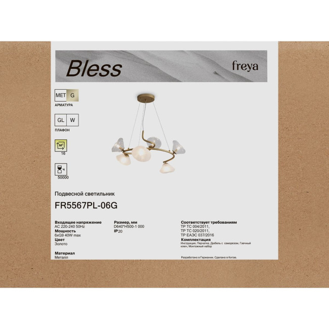 Подвесная люстра Freya Bless FR5567PL-06G Подвесная люстра Freya Bless FR5567PL-06G
