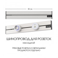 Накладной шинопровод Arte Milano Am-track-sockets-39 392305TO/50 Silver Накладной шинопровод Arte Milano Am-track-sockets-39 392305TO/50 Silver