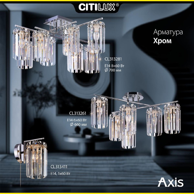 Потолочная люстра Citilux Axis CL313281 Потолочная люстра Citilux Axis CL313281