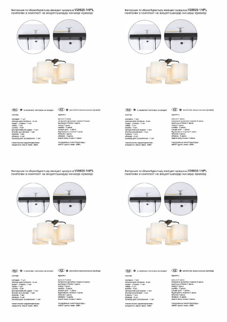 Потолочная люстра Vitaluce V28820-1/4PL