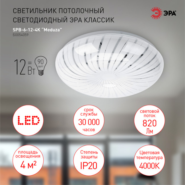 Потолочный светильник Эра SPB-6-12-4K Meduza Б0054059 Потолочный светильник Эра SPB-6-12-4K Meduza Б0054059